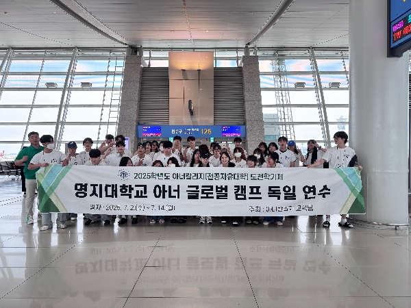 [독일] 아너 글로벌 캠프 출국 대표이미지